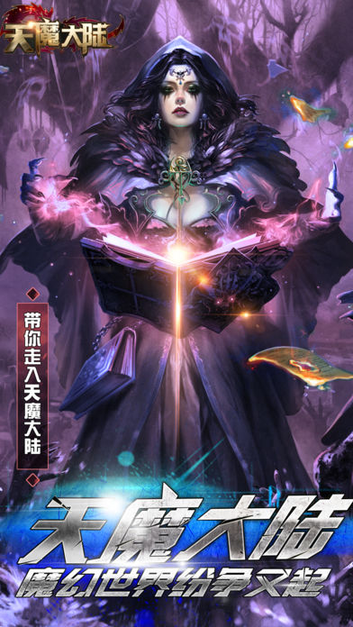 天魔大陆3D iPhone/iPad版