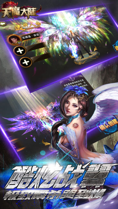 天魔大陆3D iPhone/iPad版