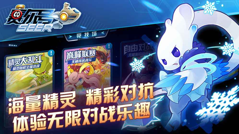 賽爾號(hào)官方手游ios版