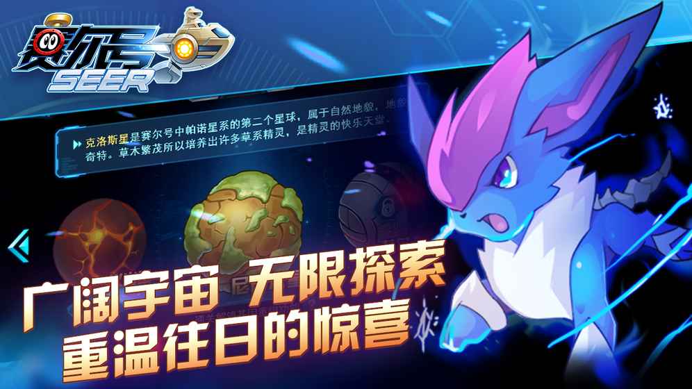 賽爾號(hào)官方手游ios版