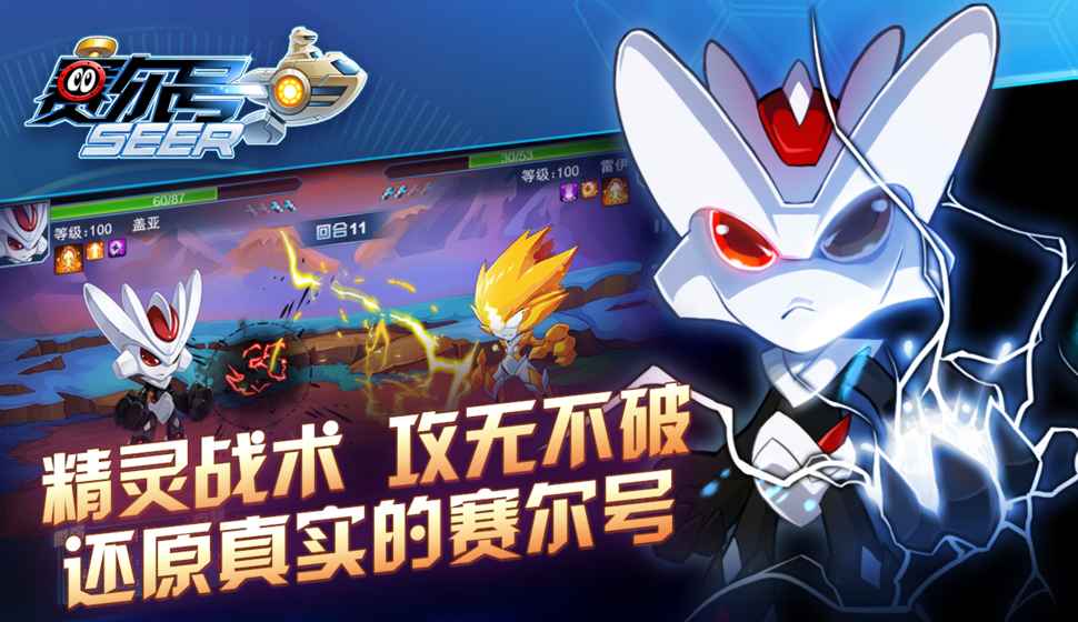 賽爾號(hào)官方手游ios版
