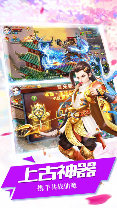蜀山風云決iphone/ipad版