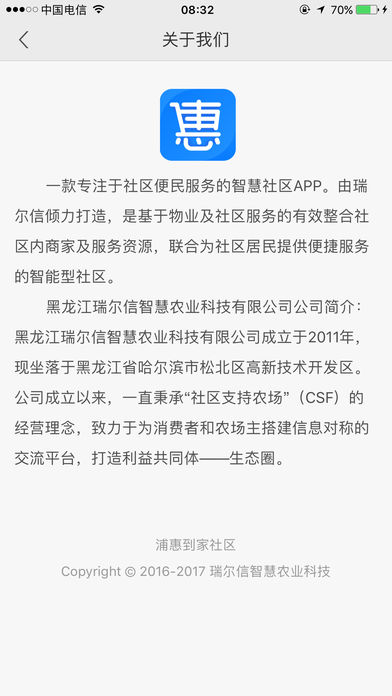 浦惠到家iphone版