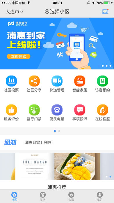 浦惠到家iphone版