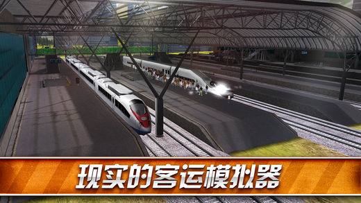 列車司機8福建鐵路iPhone/iPad版