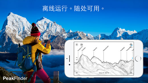 PeakFinder AR iPhone/iPad版