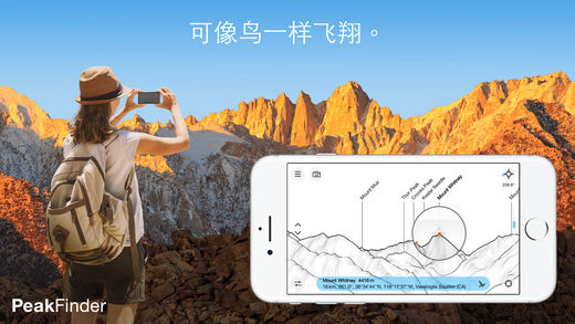 PeakFinder AR iPhone/iPad版