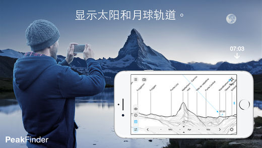PeakFinder AR iPhone/iPad版