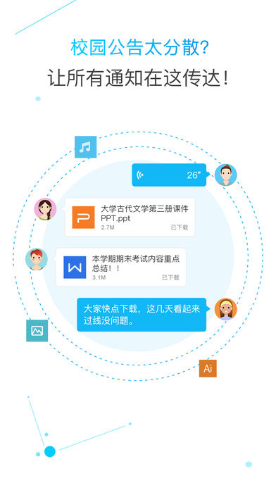 郵洽校園郵箱iphone版