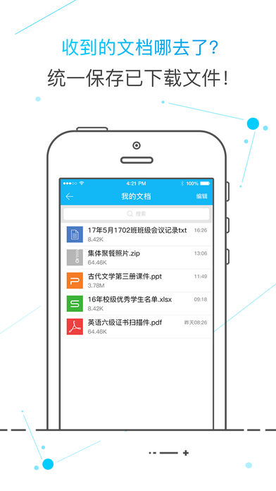 郵洽校園郵箱iphone版
