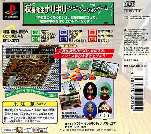 PS1模擬學校