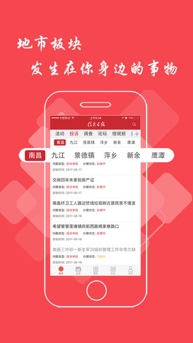 信息日?qǐng)?bào)iphone版