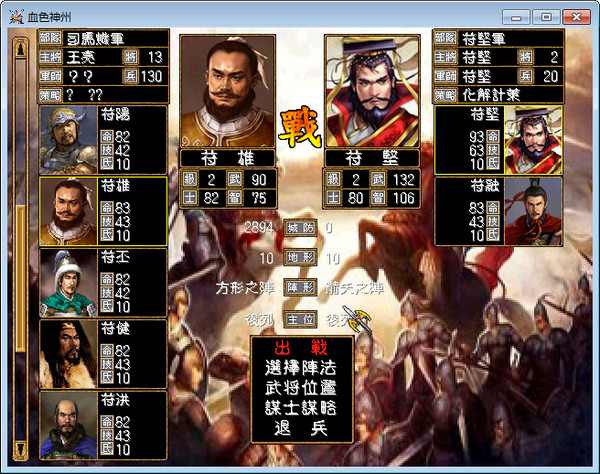 三國群英傳2血色神州