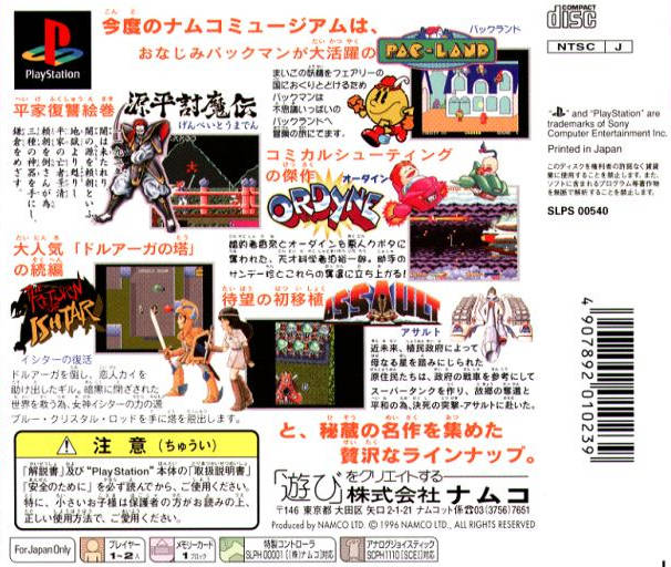 PS1南梦宫博物馆Vol.4