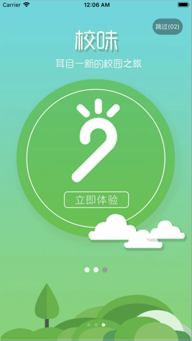 校味iphone版