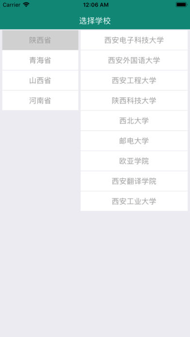 校味iphone版