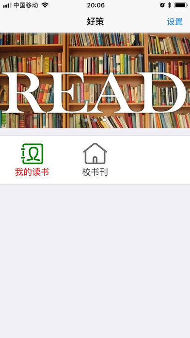 好策iphone/ipad版