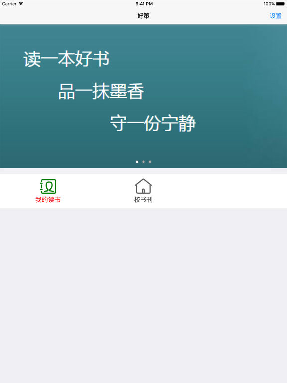 好策iphone/ipad版