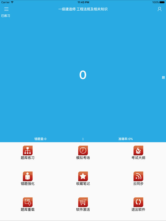 启业者iphone/ipad版