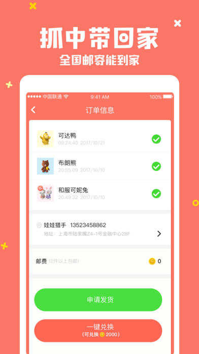 掌上抓娃娃iPhone/iPad版