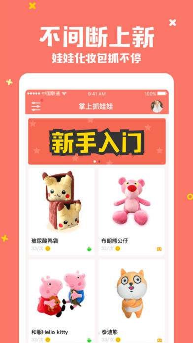 掌上抓娃娃iPhone/iPad版