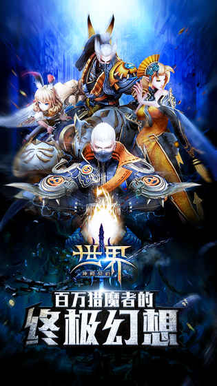 世界3神殿契約iphone/ipad版