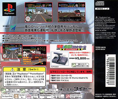 PS1電車GO!名古屋鐵道篇