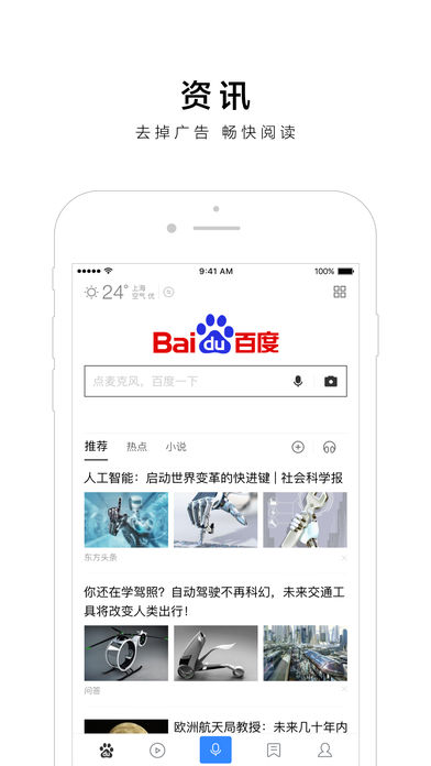 百度专业版iPhone/iPad版
