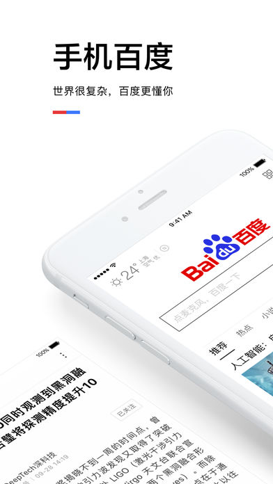 百度专业版iPhone/iPad版