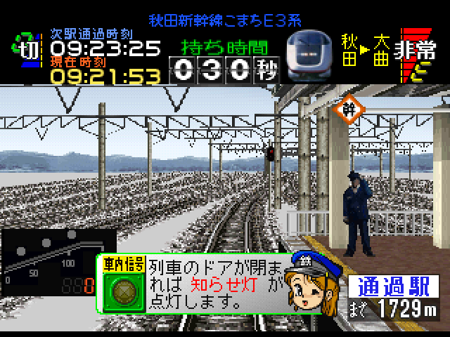 PS1電車Go!2