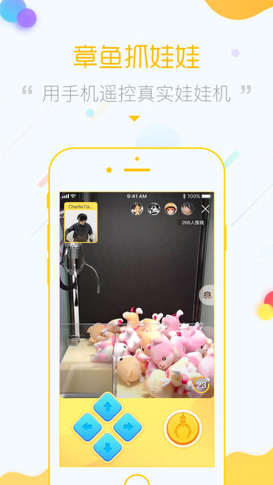 章魚抓娃娃iPhone/iPad版