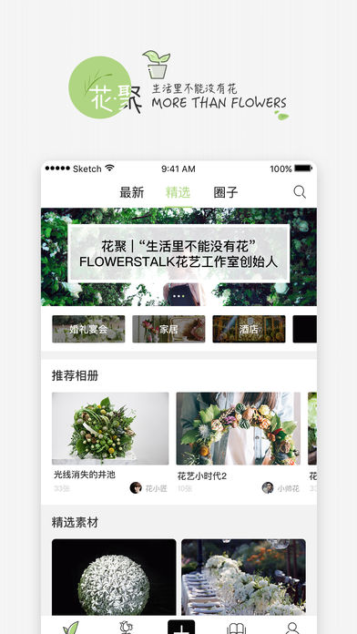花聚iphone/ipad版