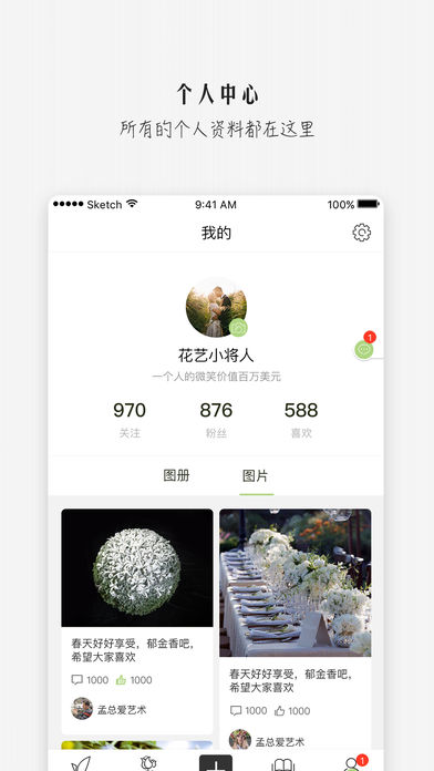 花聚iphone/ipad版