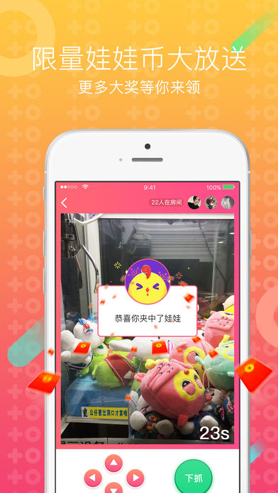 神奇抓娃娃iPhone/iPad版