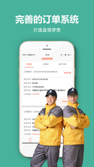 e修鸽师傅端iphone版