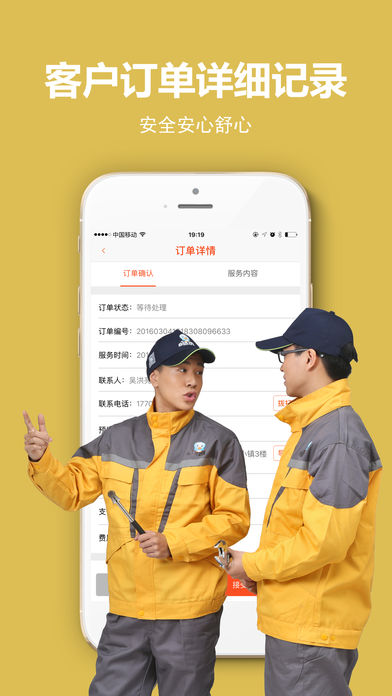 e修鸽师傅端iphone版