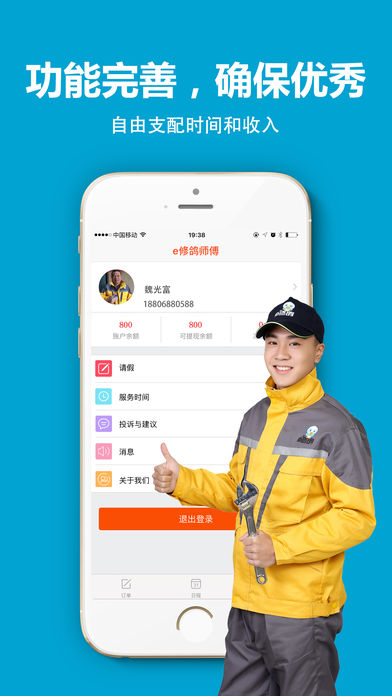 e修鸽师傅端iphone版