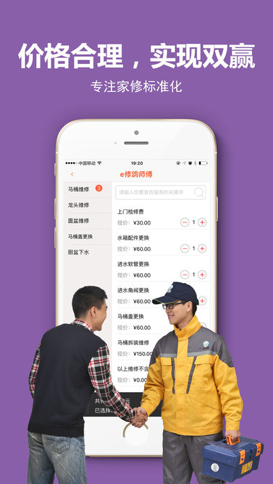e修鸽师傅端iphone版