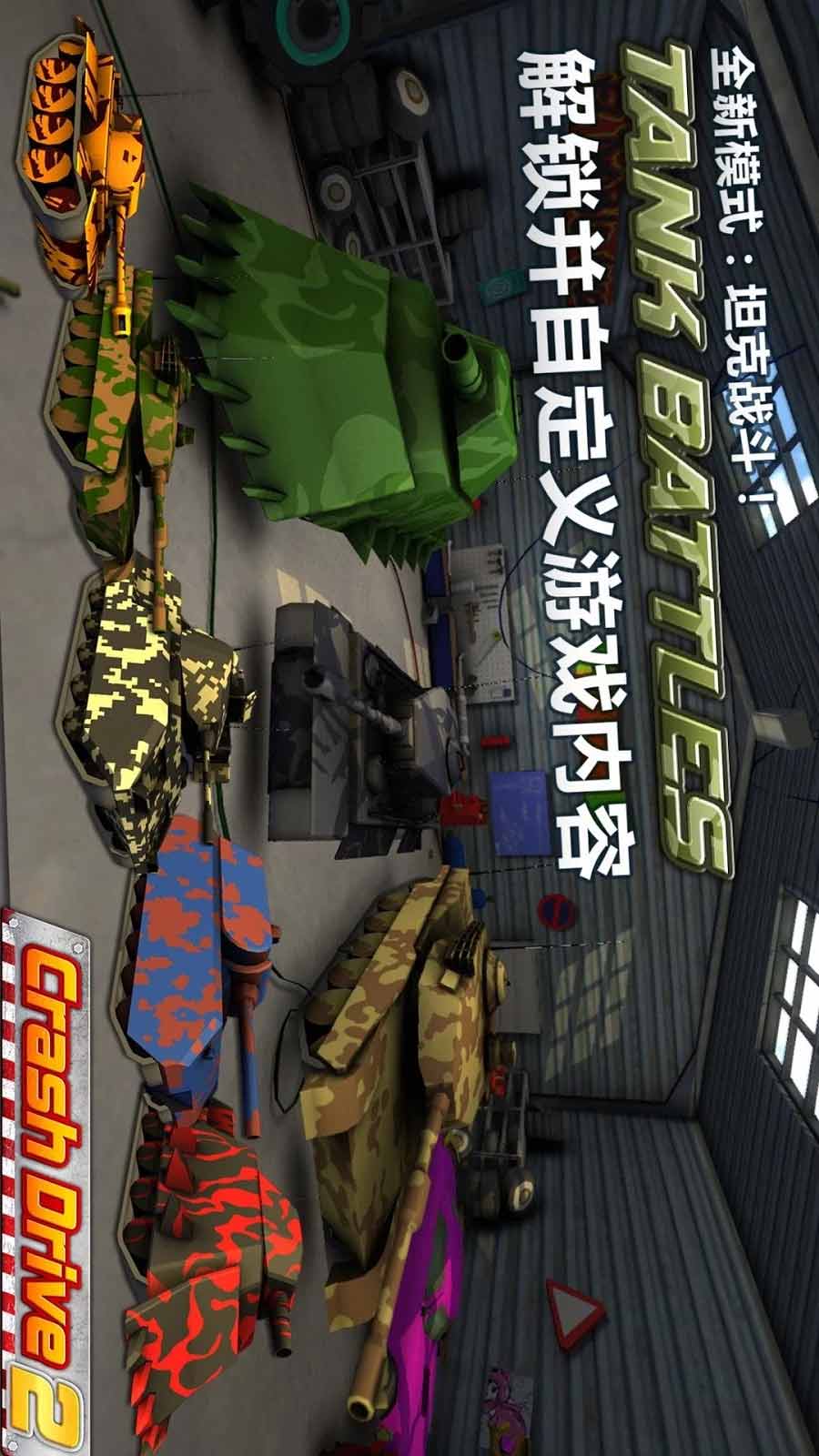 瘋狂駕駛2無限金幣版