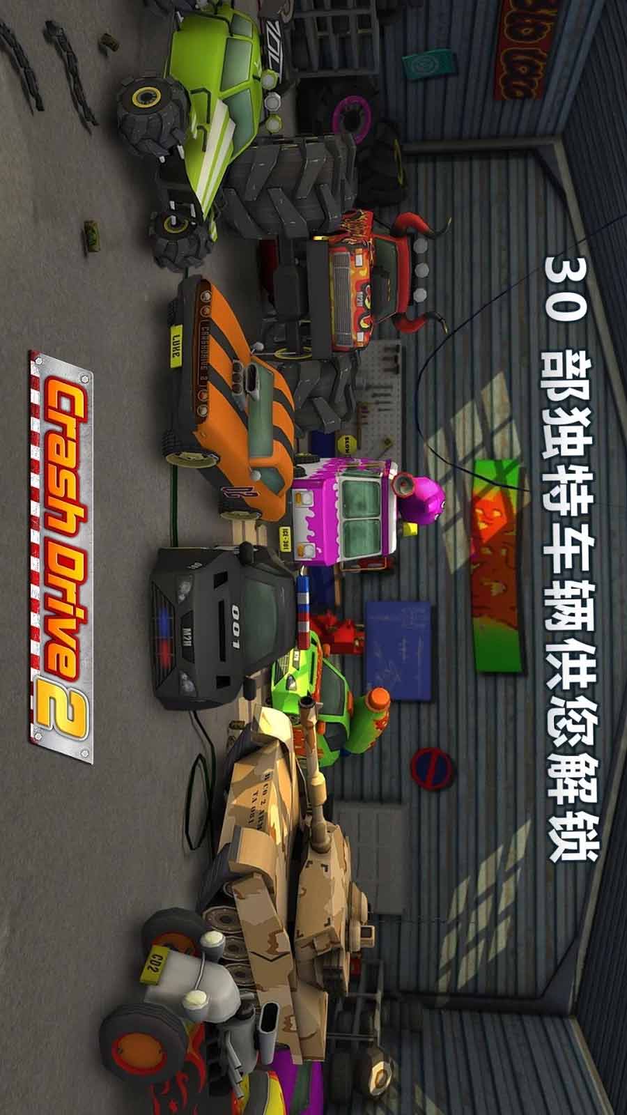瘋狂駕駛2無限金幣版
