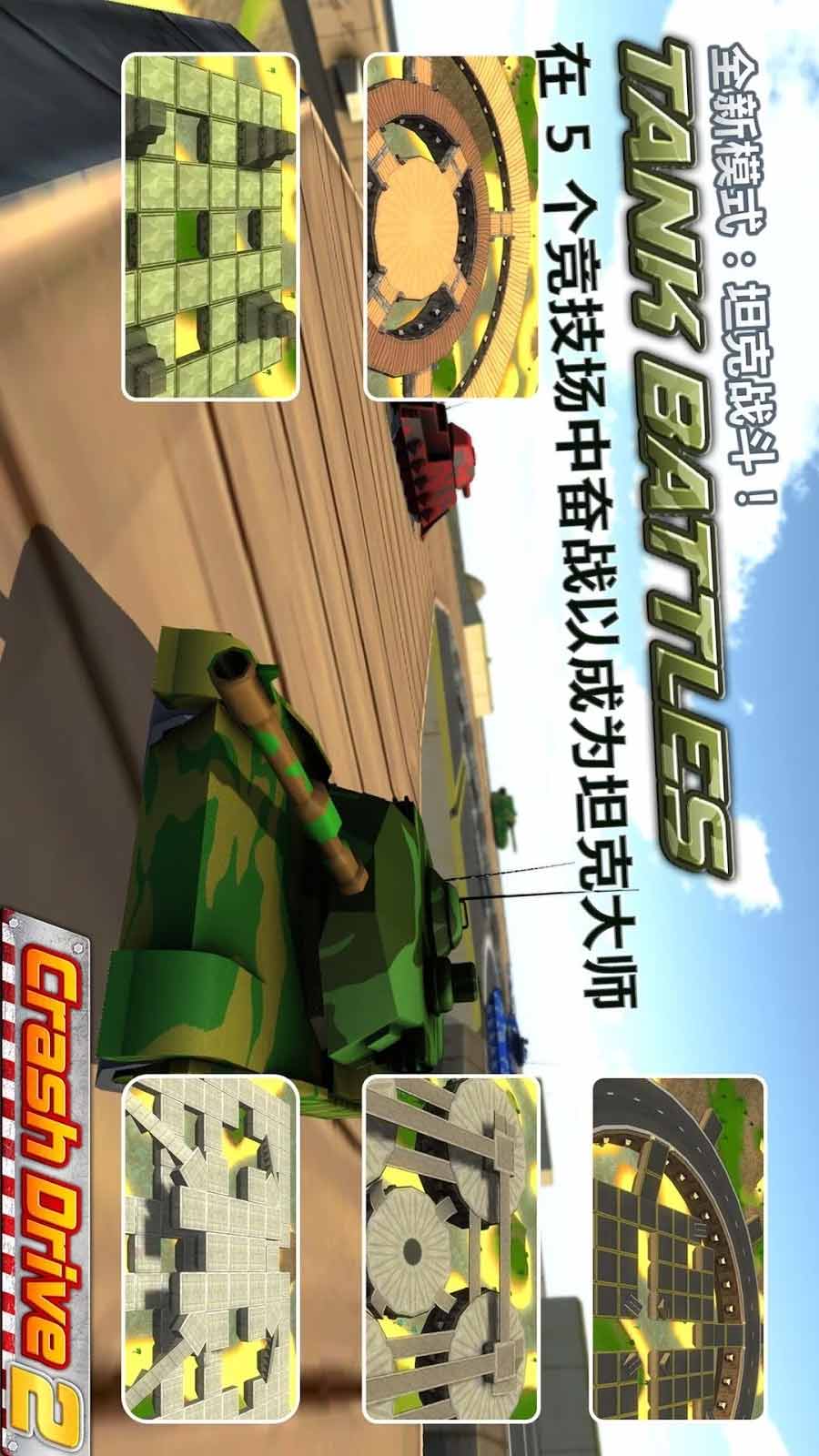 瘋狂駕駛2無限金幣版