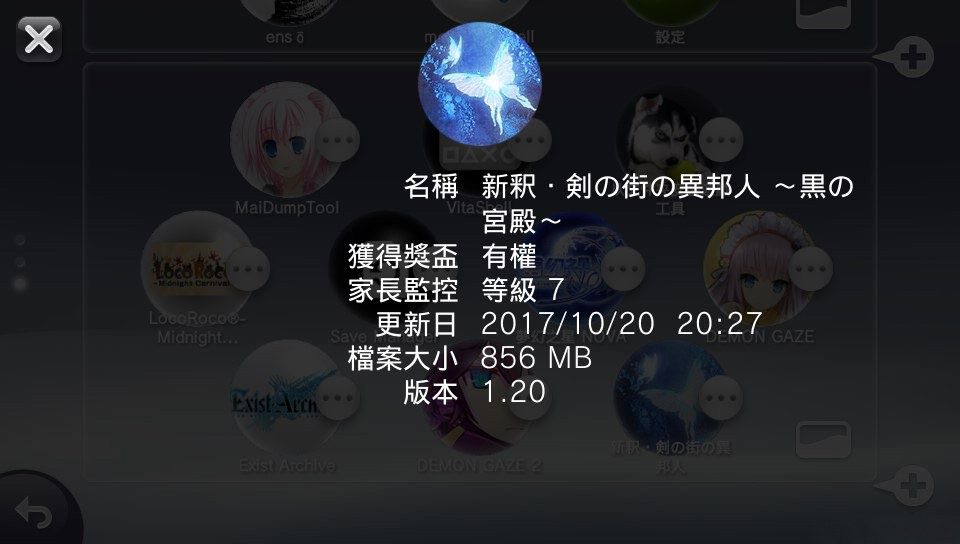 PSV劍之街的異邦人