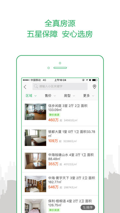 透明家iphone/ipad版