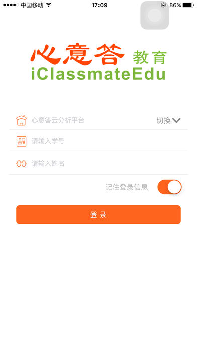 心意答分析iphone版