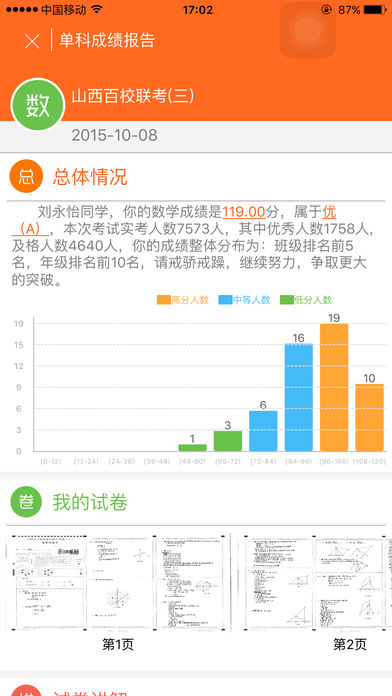 心意答分析iphone版