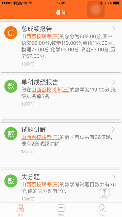 心意答分析iphone版