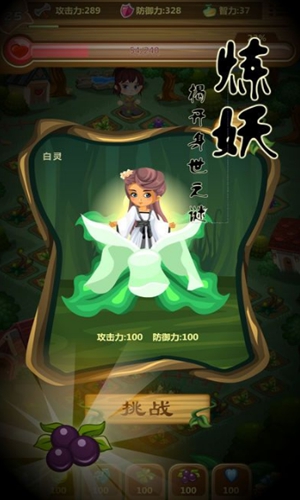 煉妖師