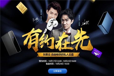 玩客云搶購插件iPhone/iPad版(暫未上線)