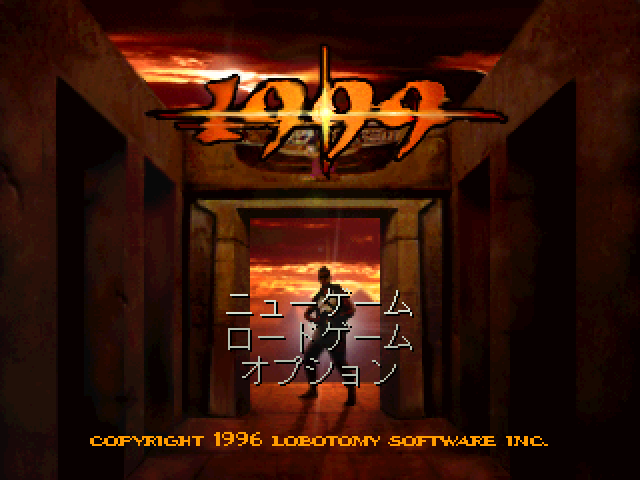 PS1力量之奴