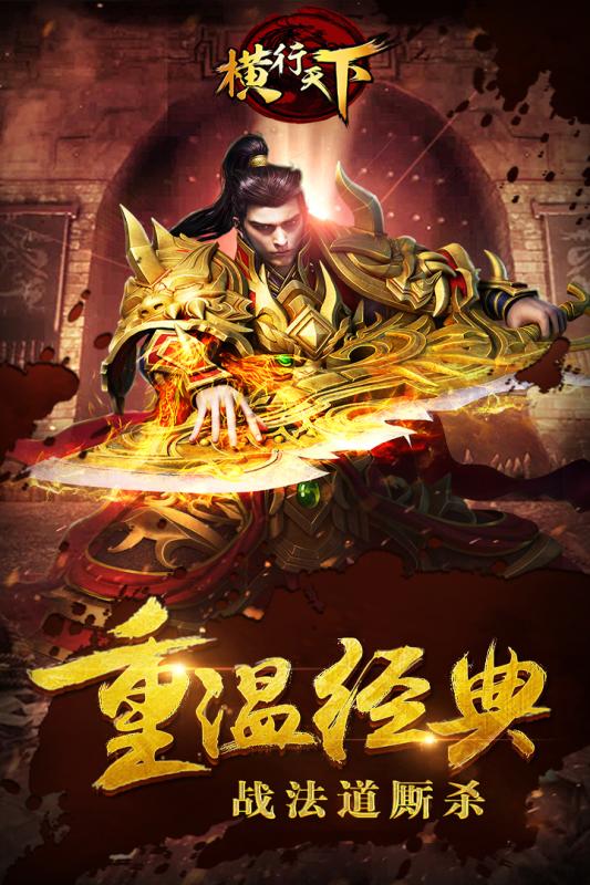 橫行天下百度版